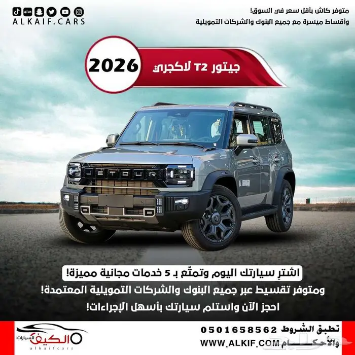 جيتور T2 لاكجري فل كامل موديل 2026 كاش واقساط 0
