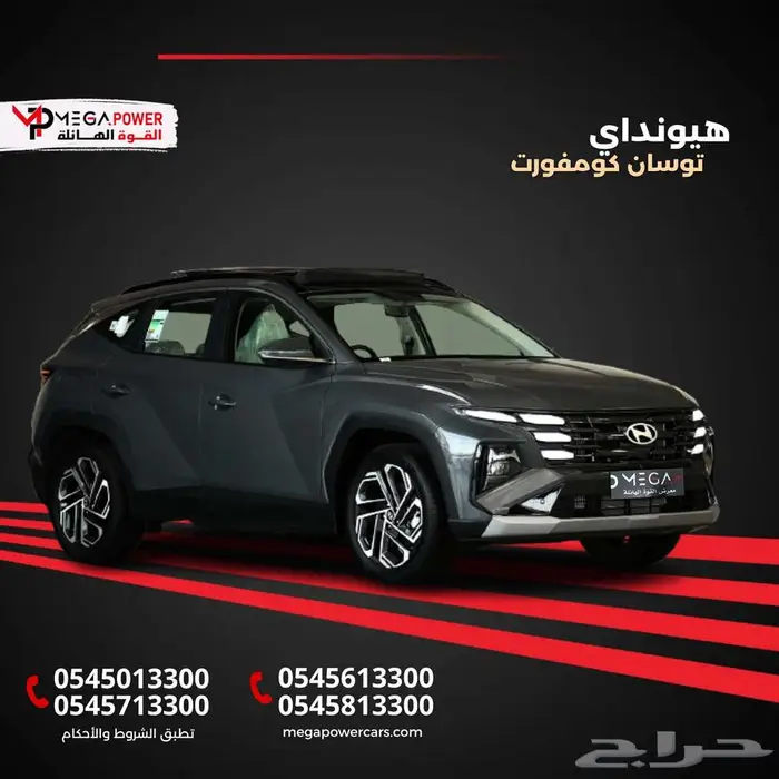 هيونداي توسان كومفورت 2025 مواصفات أفضل كاش أقل قسط 0