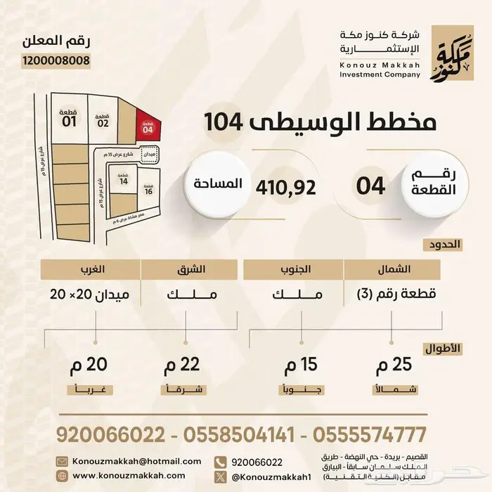 قطع أراضي في حي الوسيطا 5