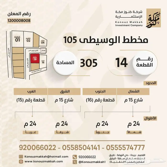 قطع أراضي في حي الوسيطا 7
