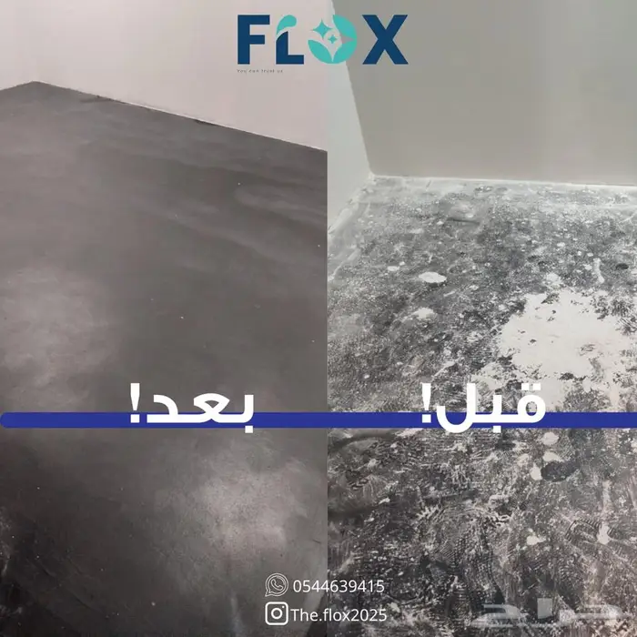 شركة ذا فلوكس للنظافة العامة 2