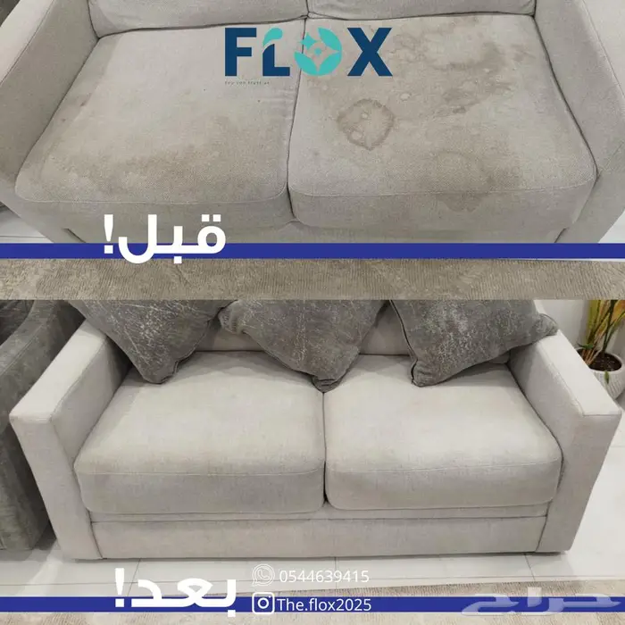 شركة ذا فلوكس للنظافة العامة 1