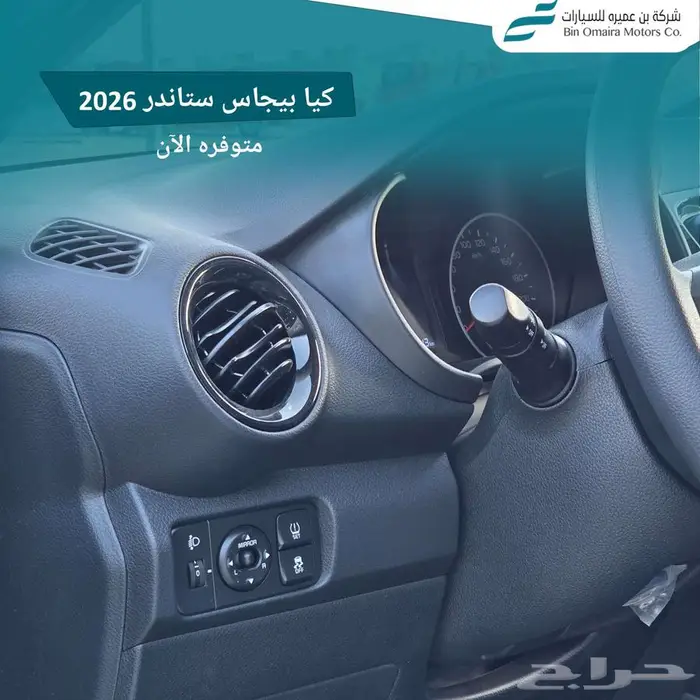 كيا بيجاس 2026 17