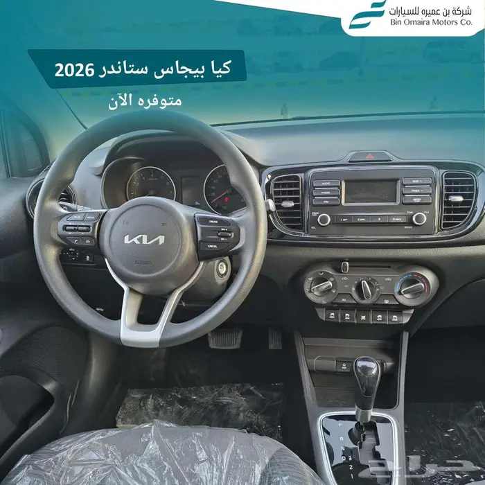 كيا بيجاس 2026 18
