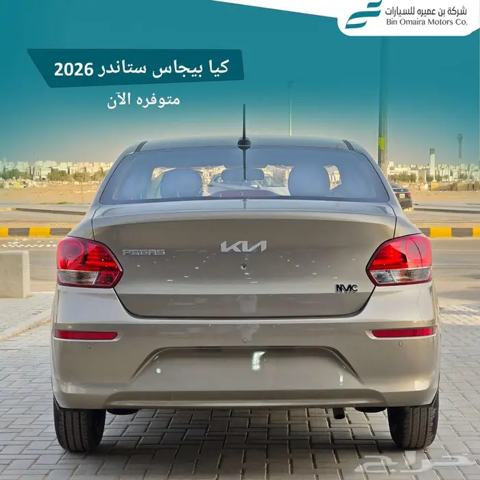 كيا بيجاس 2026 13