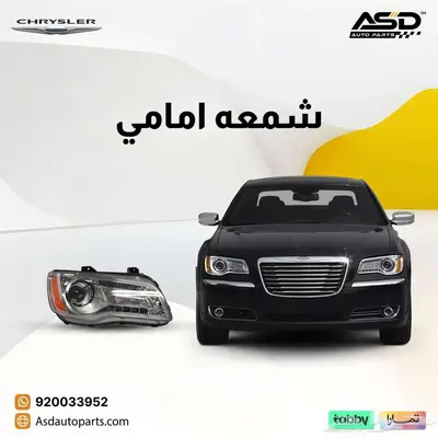شمعة امامي كرايسلر سي 300 0