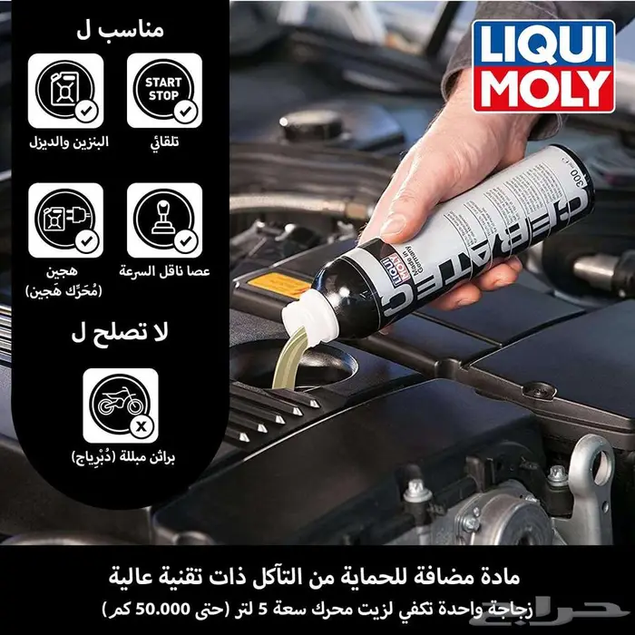 CERATEC سيراتك منLIQUI-MOLYللحماية من التآكل وتقليل الاحتكاك 2