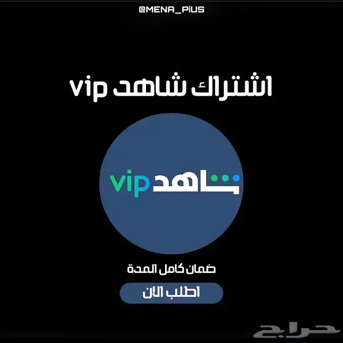 شاهد VIP 0