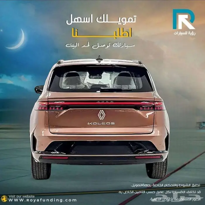 رينو جراند كوليوس تكنو 2026 لعملاء البنوك 2