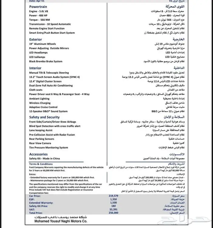 فورد موستنق بيرفورمنس بكج 1