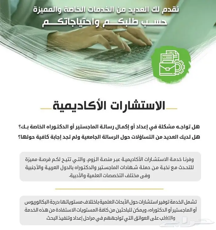 المساعدة في ابحاث الماجستير والدكتوراة 4