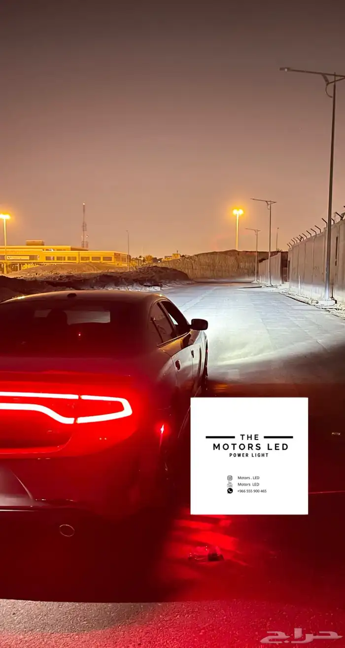 نور ليد عالي واطي ع دوج تشارجر LED 2