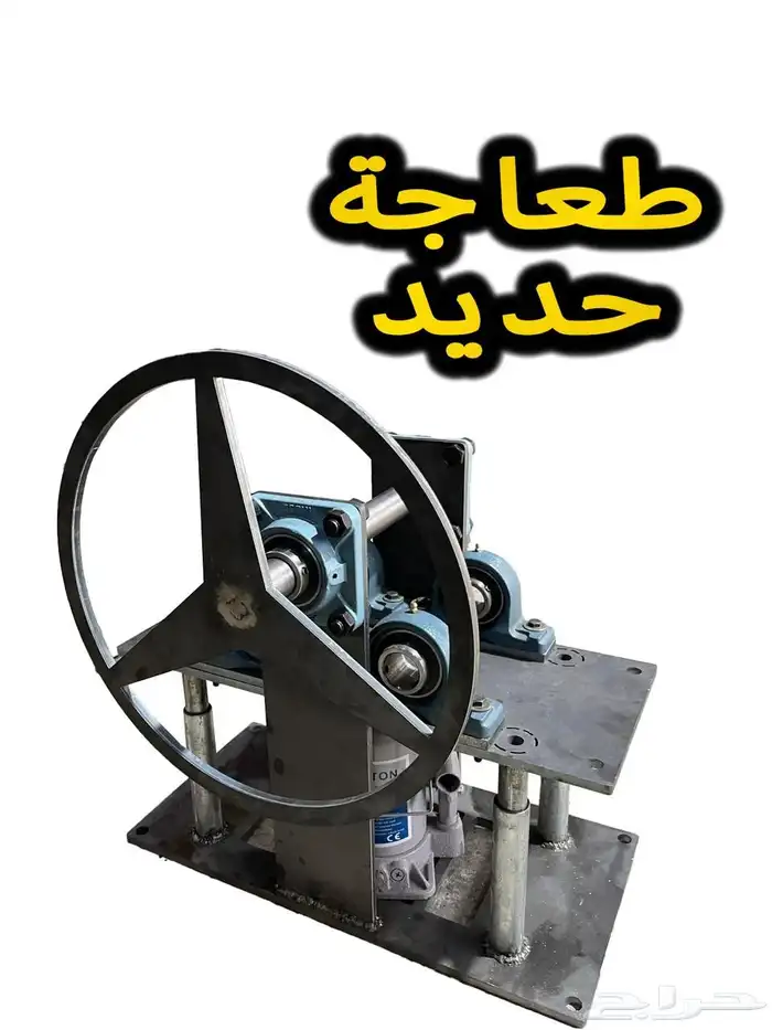 طعاجة حديد يدويه 0
