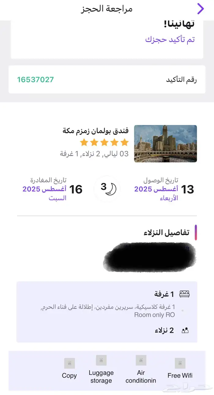 حجز فندق بولمان مكه تاريخ 13 اغسطس حتى 16 اغسطس 0