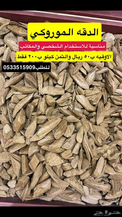 عود زعفران 3