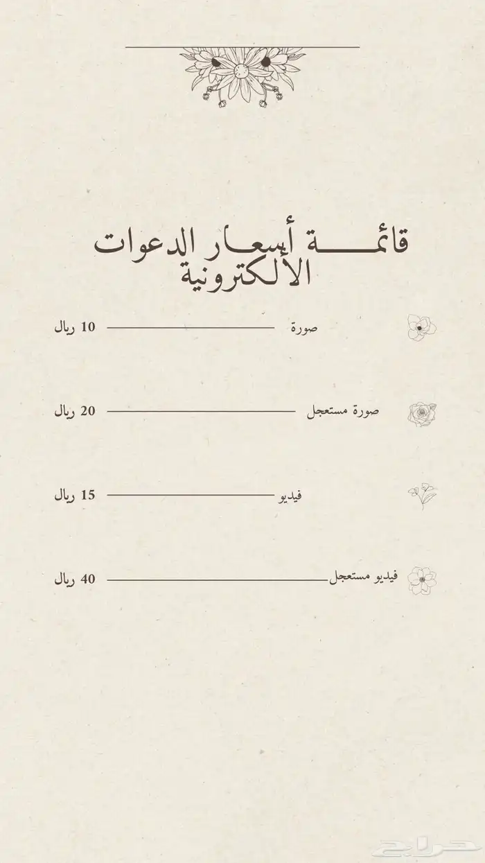تصميم دعوات حسب الطلب 1