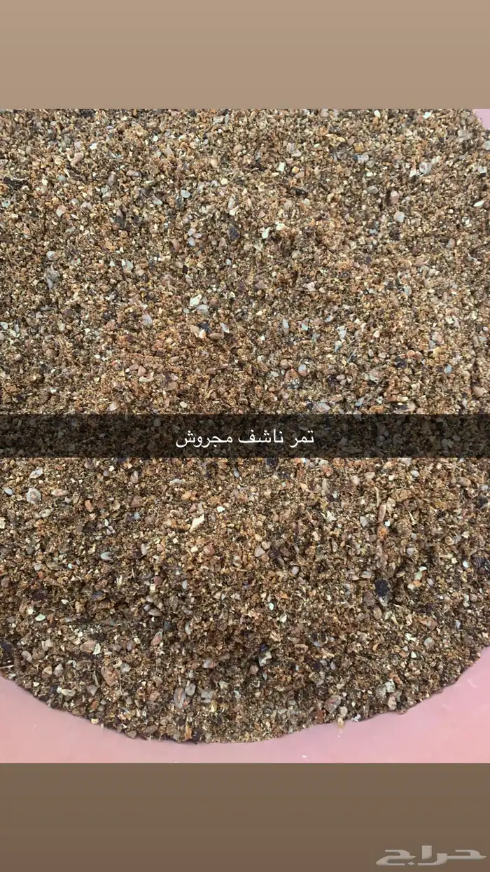 جرش التمر والخبز 1