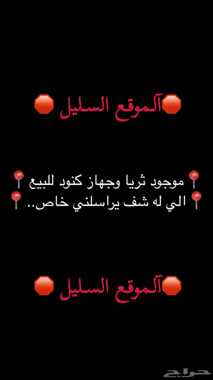 ..  جوال ثرياء وجهاز كنود الكوم للبيع  .. 0