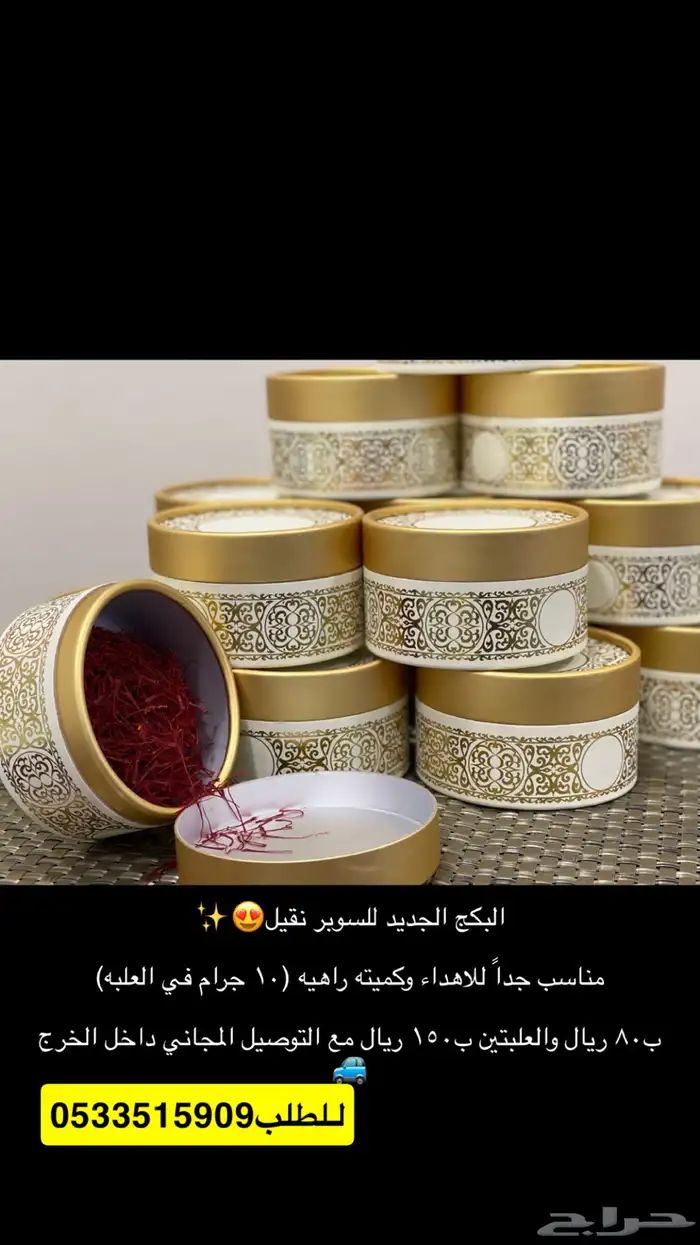 عود زعفران 2
