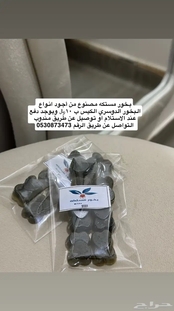 مستكه بالبخور 0