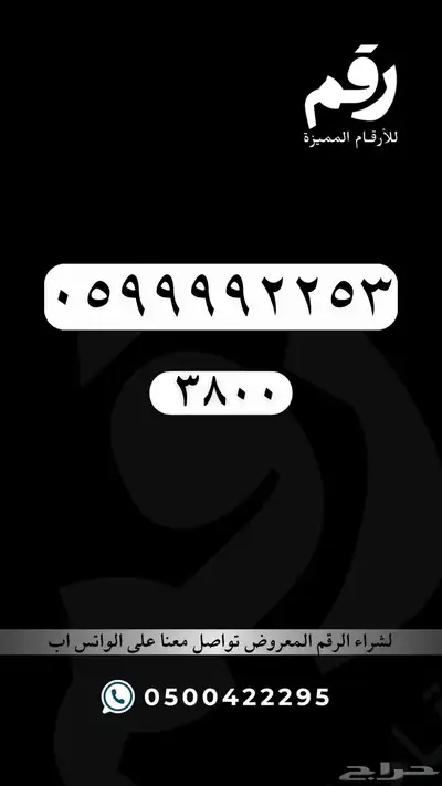 ارقام مميزة - رقم مميز 66