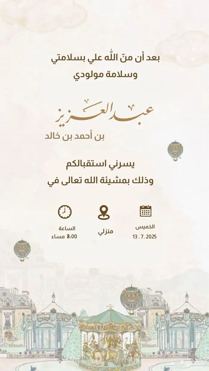 تصميم دعوات بشارة مولود استقبال مولود دعوات زواج كروت زواج 0