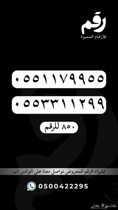 ارقام مميزة جدا رقم مميز 48