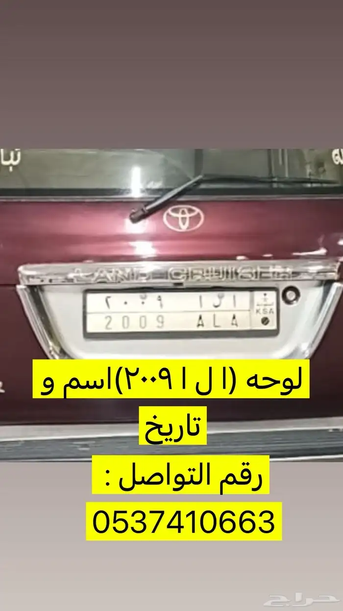 لوحه سياره مميزه ب اسم الا 0