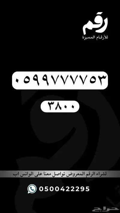ارقام مميزة جدا stc 67