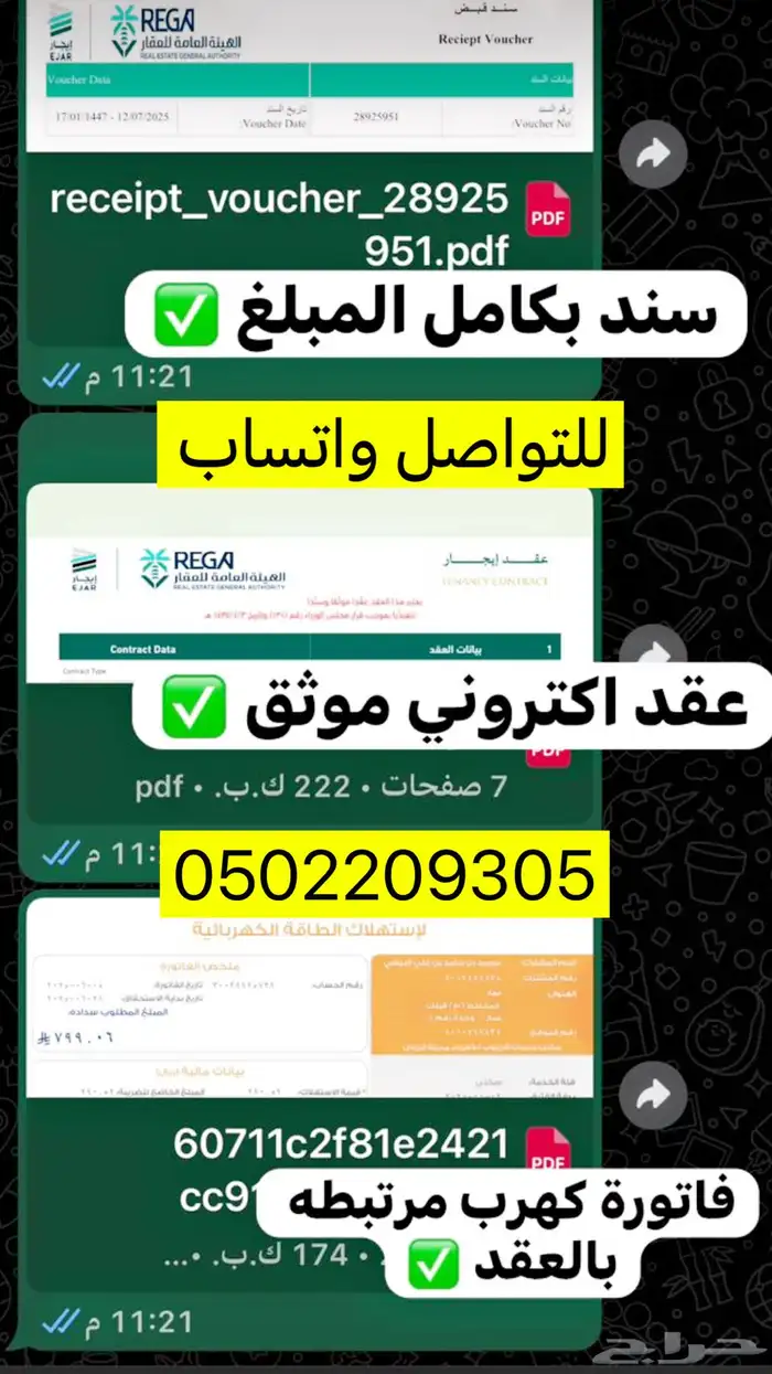 عقود ايجار مع سند قبض و فاتورة باسم المؤجر 0