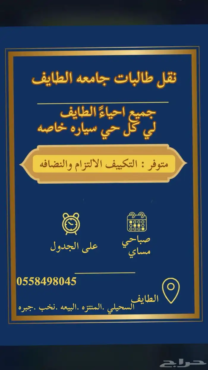 توصيل جامعه الطايف TU 0