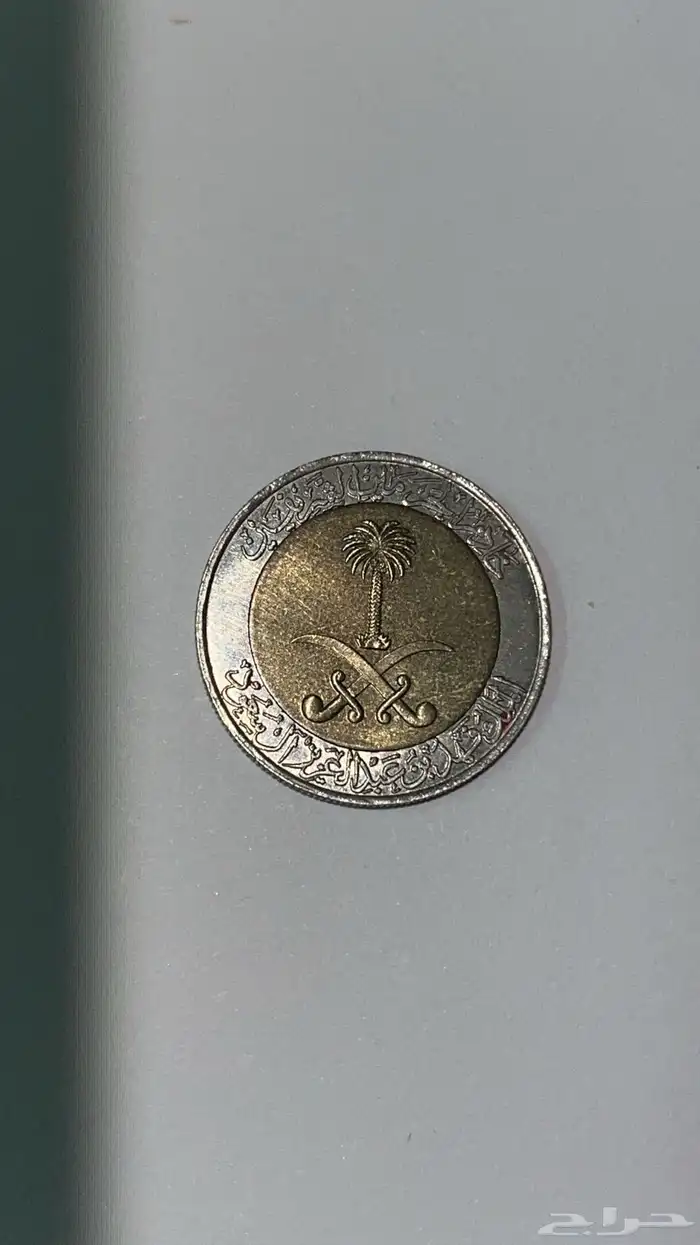 ريال الملك فهد 1419 1