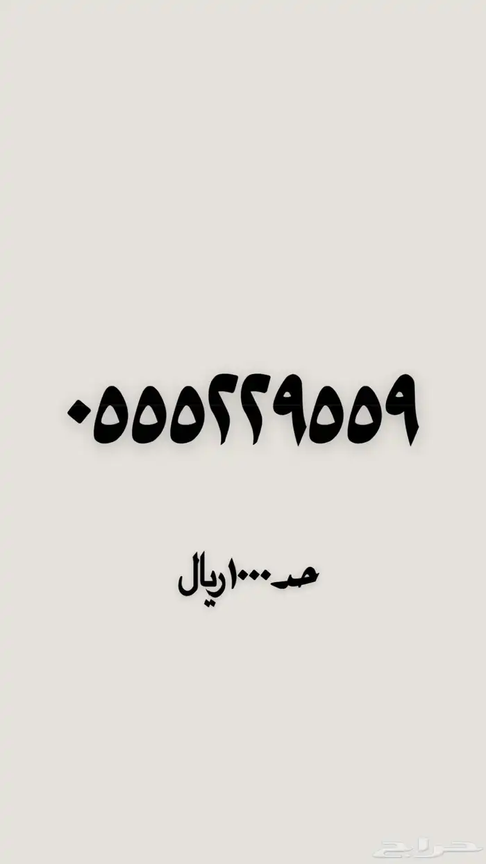 رقم مميز للبيع 16