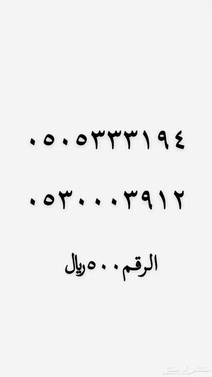 رقم مميز للبيع 4