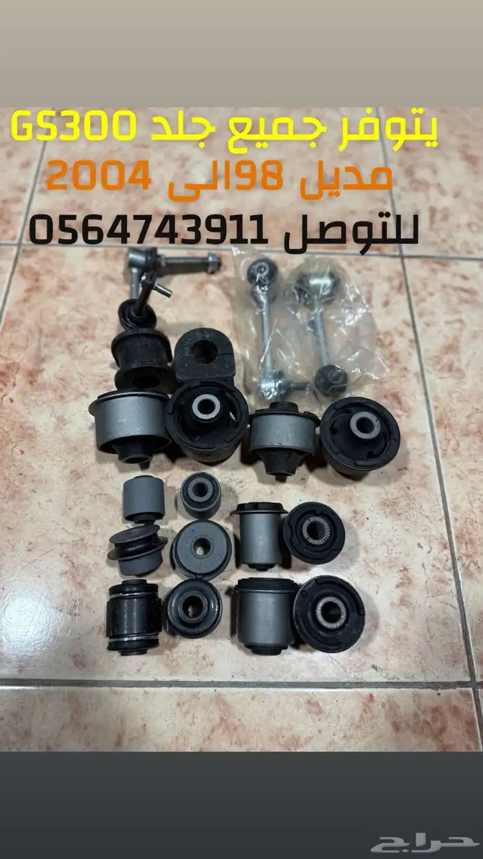 قطع غير لكزس جي اس 300 46