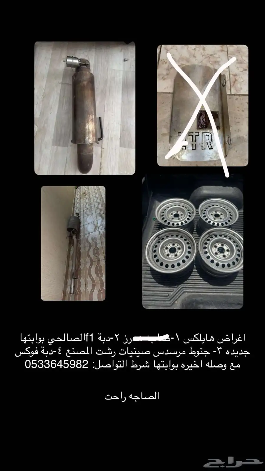 اغراض هايلكس 0