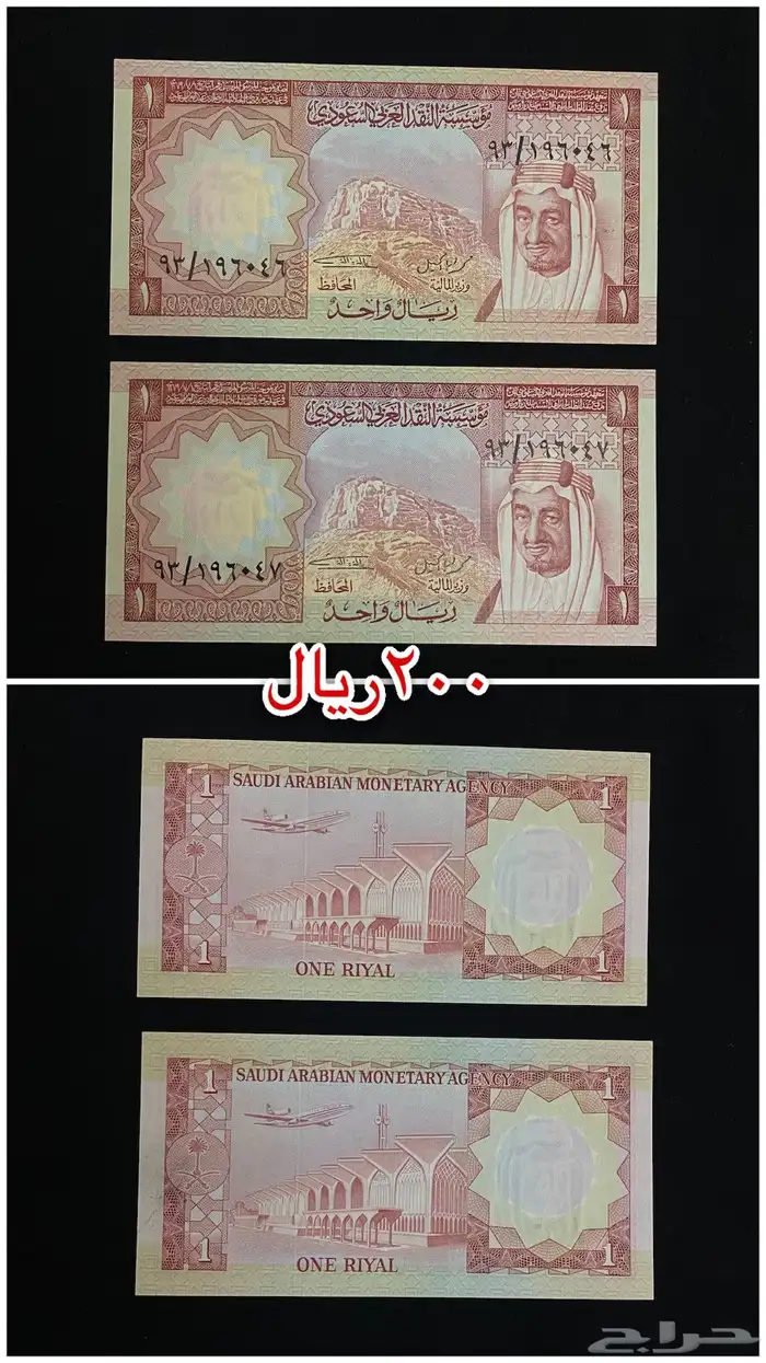 ريالات سعوديه منوعه 1