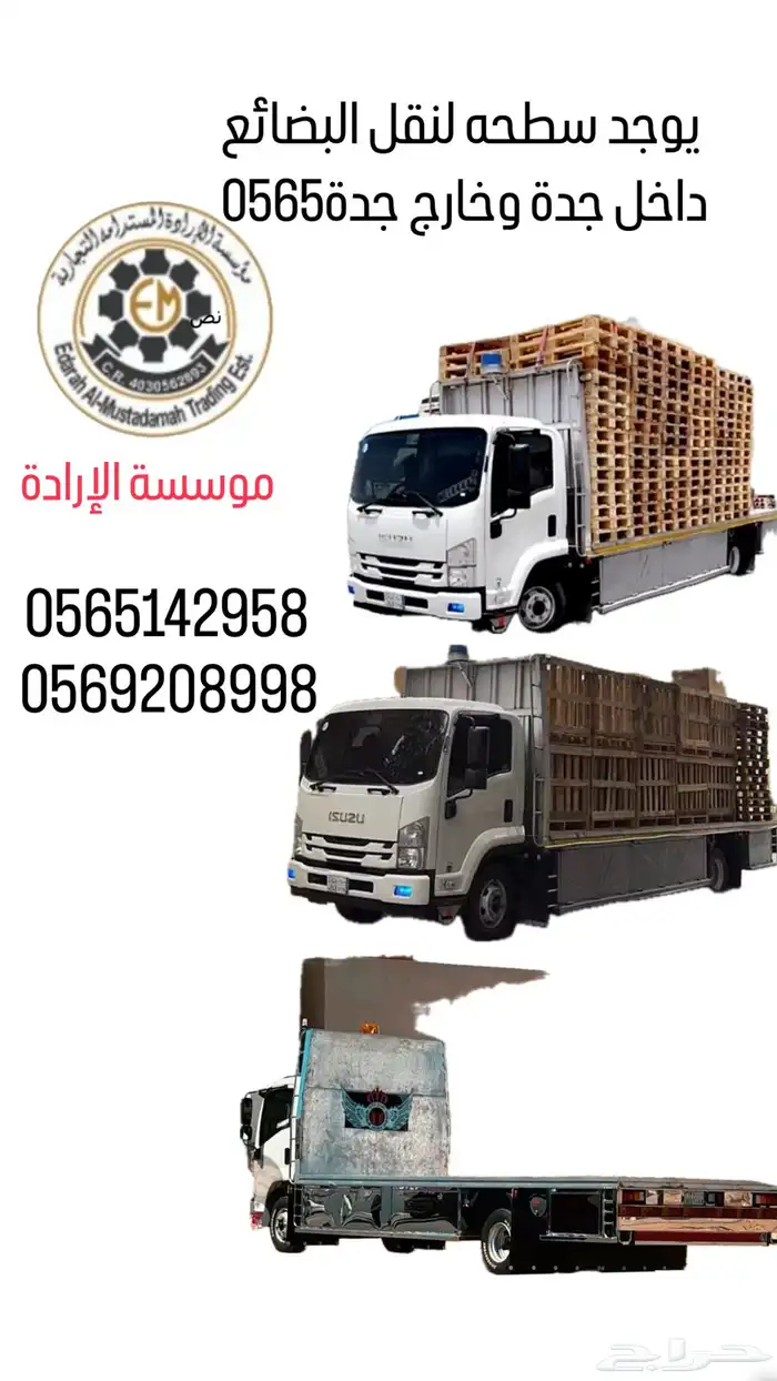 سطحه  نقل الأغراض مشاوير داخل جدة وخارج جدة 0