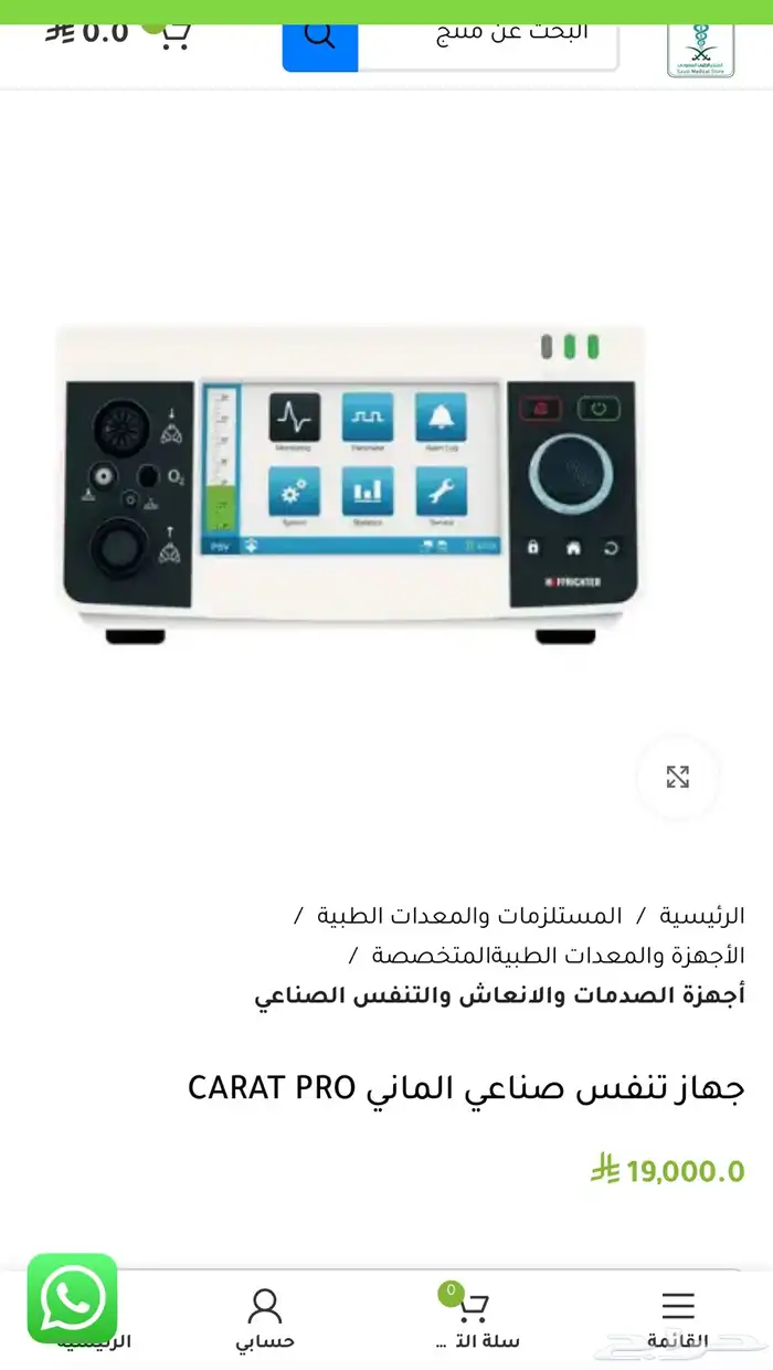 جهاز تنفسي صناعي محمول 0