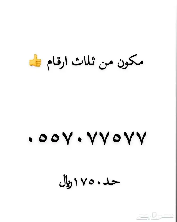 ارقام مميزه للبيع 14