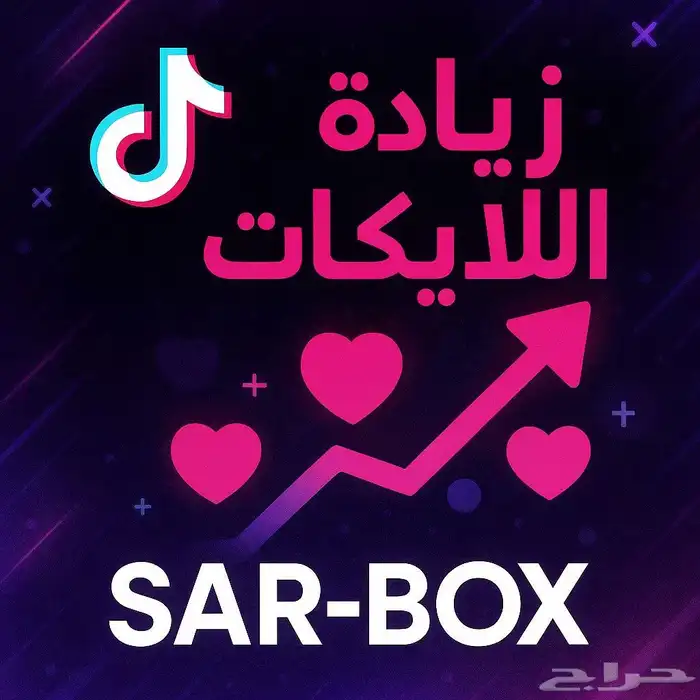 زياده متابعين تيك توك ضمان ذهبي 1