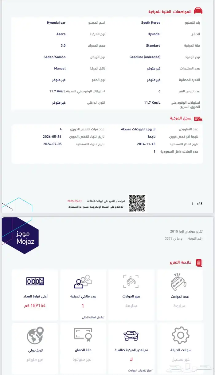 ازيرا 2015 فل كامل خليجي ممشى قليل165 مثبت بموجز 11