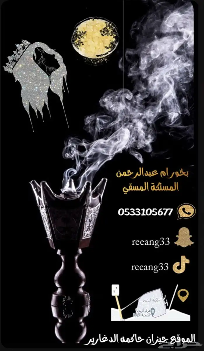 بخور مستكة بخور دوسري بخور عرايس خلطة الوج تفتيح البشرة ب 0