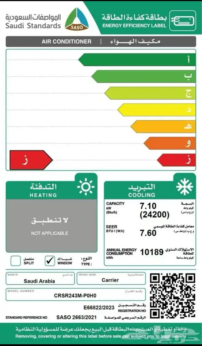 مكيف كارير شباك 24200 وحدة روتاري 2