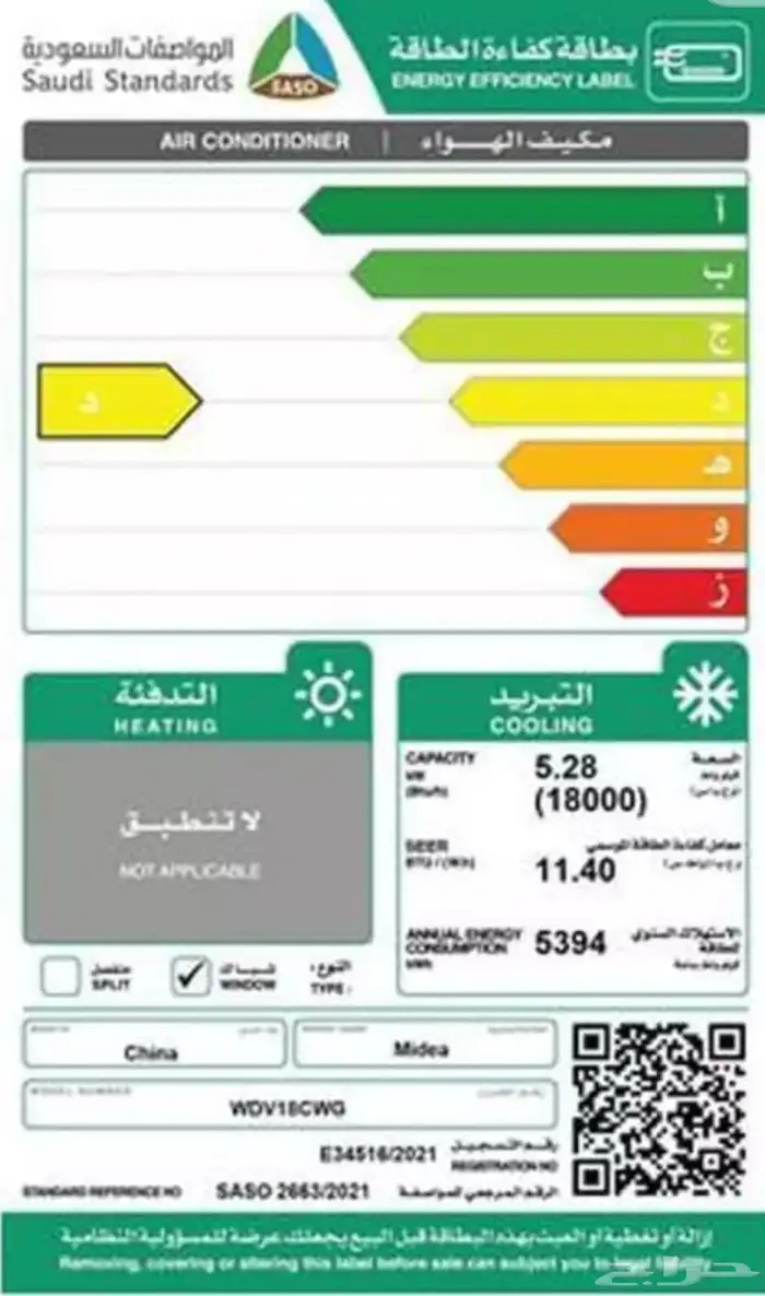 مكيف ميديا شباك اسبلت مقاس 18 وحده انفينتر 2