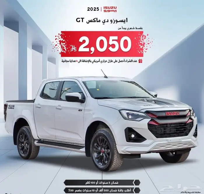 ايسوزو دي ماكس GT 2025 0