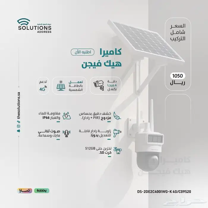 كاميرا طاقة شمسية 0