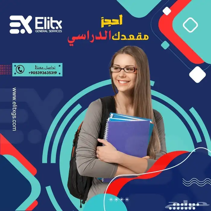 دراسة الجامعة في الخارج 1