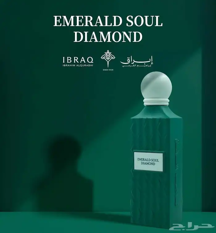 عطر ابراهيم القرشي ابراق الاخضر 1