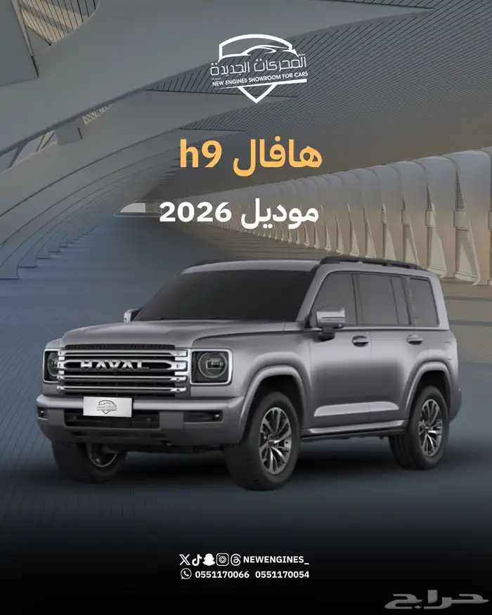 هافال H9 فل كامل 2026 0